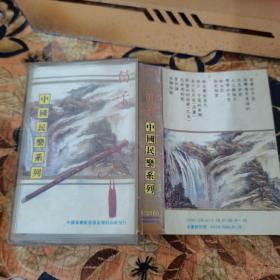 磁带   中国民歌系列笛子
