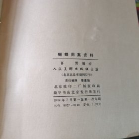 蝴蝶图案资料