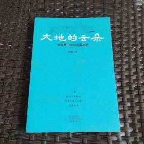 大地的云朵：新疆棉田里的河南故事