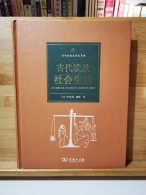 古代埃及社会生活
