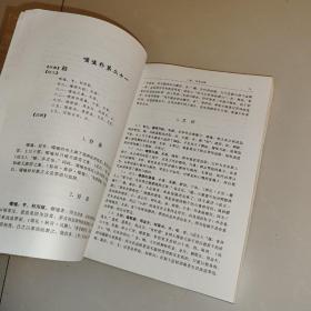 周易本义  (一版一印)