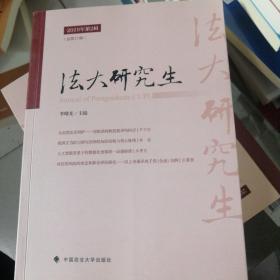 法大研究生2019年第2辑