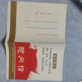 内蒙古自治区各族人民春节拥军优属慰问团 慰问信 最高指示 蒙文 中文