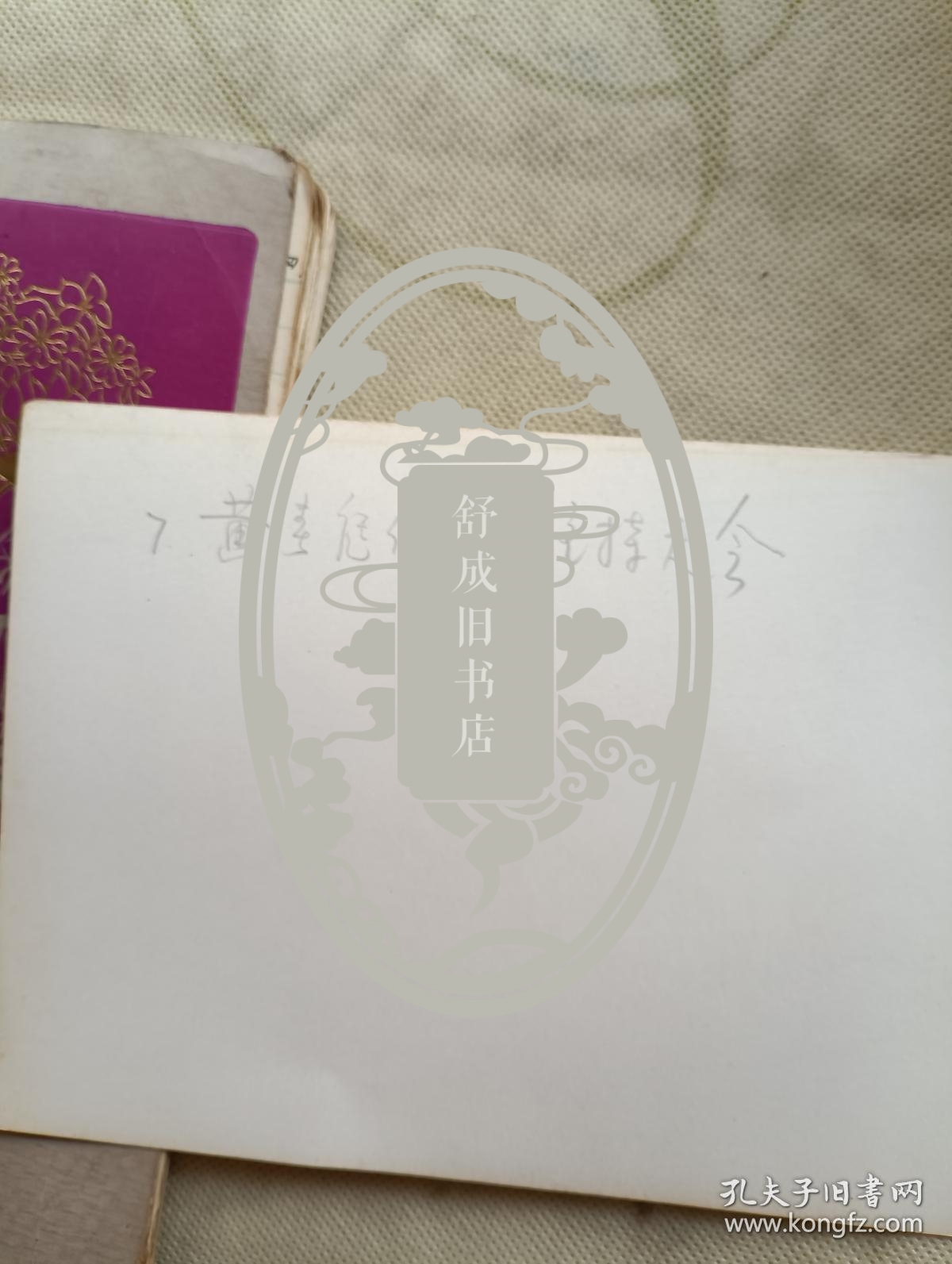 80年代黄石市矿务局黄春庭学习记录本一册