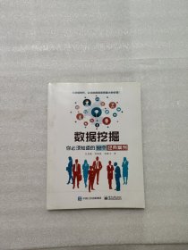 数据挖掘：你必须知道的32个经典案例