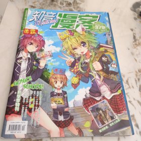 知音漫客2015-40