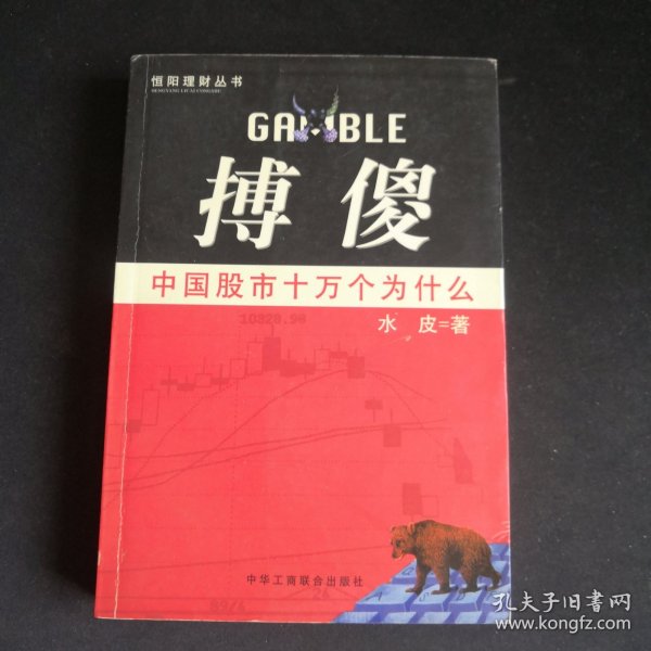 搏傻【签名本】