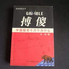 搏傻【签名本】