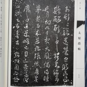 太原段帖