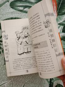 诸葛亮日记(三个臭皮匠教给我的大学问)