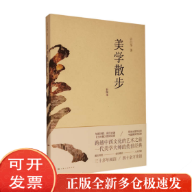 美学散步(彩图本)
