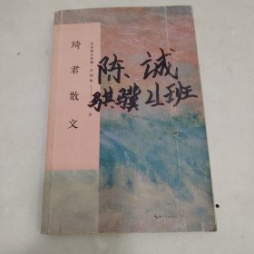 琦君散文/名家散文典藏(彩插版)