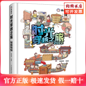 时光穿越之旅2022年日历