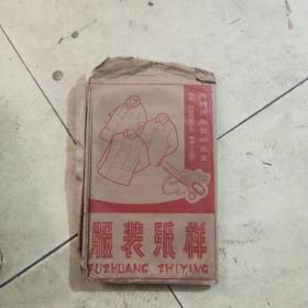 服装纸样(女春秋衫)
