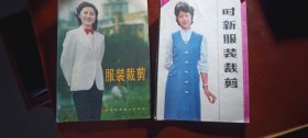 服装裁剪两本