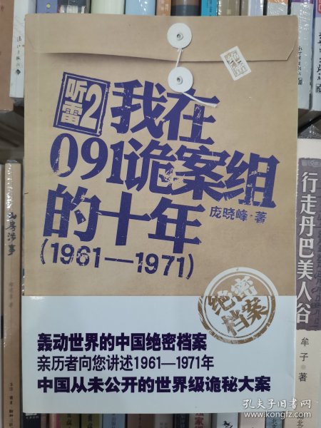 听雷2·我在091诡案组的十年