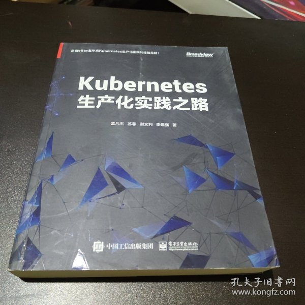 Kubernetes生产化实践之路