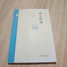 钟书国学精粹：格言联璧