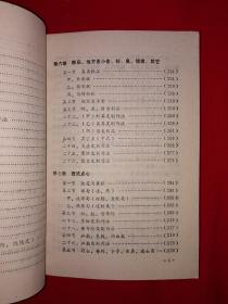 经典教材丨广东点心中级技术教材（全一册）内收大量点心配方和制作方法！1987年原版老书424页大厚本，印数稀少！