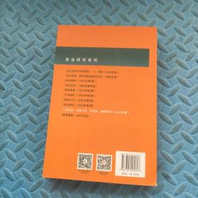 民法研究系列：人格权法（法释义学、比较法、案例研究）