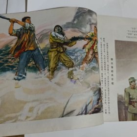 革命现代京剧沙家浜连环画