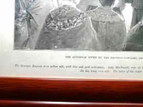 《慈禧和光绪帝与各国驻京公使的夫人》。这就著名的慈禧“公使夫人外交事件”的首次会面。该画登載于伦敦新闻画刊1899年3月18日版面。下面文字详细描述慈禧和各夫人的着装特色。非常稀有珍贵的历史资料！非现代印刷品！
框尺寸：46x34cm
画芯尺寸：40x29cm