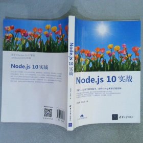 Node.js10实战