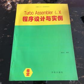 Turbo   Assembler      4.X       程序设计与实例