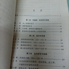 (第三帝国的兴亡)三本