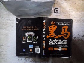 黑马英文会话