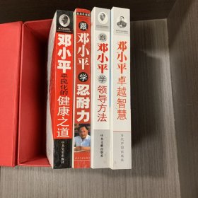 邓小平智慧全书