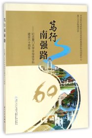 篤行南強路--紀念廈門大學(xué)半導(dǎo)體學(xué)科建設(shè)六十周年編者:康俊勇廈門大學(xué)9787561566930全新正版