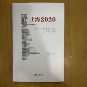上海2020