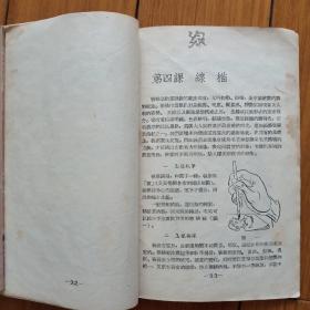 初中图画临时教材（第三册）（繁体字）