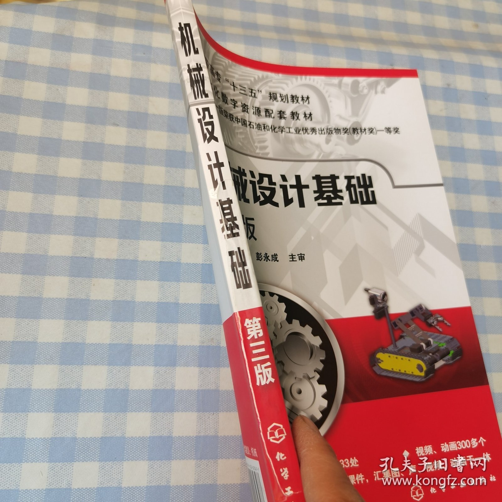 机械设计基础（第三版）(胡琴)