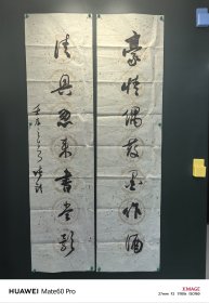 书法对联