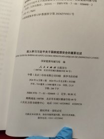深入学习习近平关于国家能源安全的重要论述