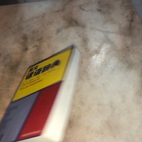 英文谚语辞典