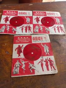 老唱片:红色娘子军(三张六面全)