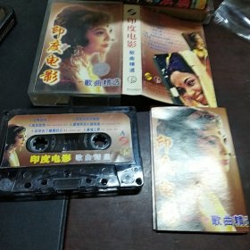 磁带:印度电影歌曲精选集