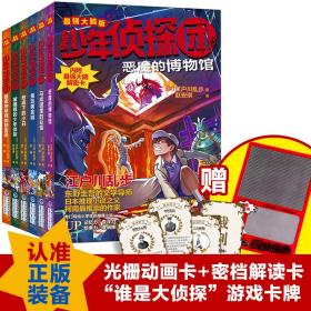 少年侦探团（最强大脑版）·被催眠的少年侦探（东野圭吾的文学导师，《名侦探柯南》灵感之源，日本推理小说之父江户川乱步写给儿童的推理小说，附赠光栅动画解密卡）