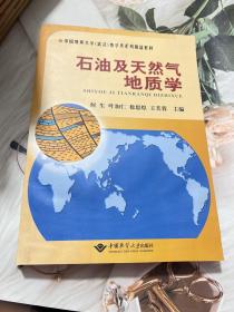 中国地质大学（武汉）地学类系列精品教材：石油及天然气地质学