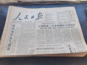 原版人民日报1961年9月9日