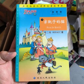 新课标课外名著双语快乐阅读G2（第二级【全5册】800词汇量）