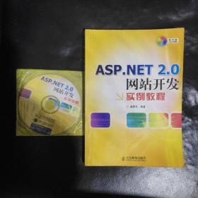 ASP.NET2.0网站开发实例教程