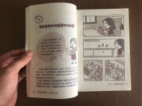 小学生新百科漫画 7：自立生活小训练