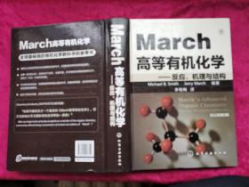 March高等有机化学