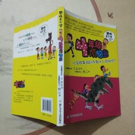 君伟上小学：4年级烦恼多