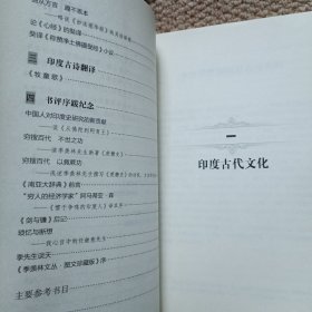 南亚研究丛书--印度古代文化及其经典传译 作者签赠本 C