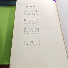 新编六法参照法令判解全书